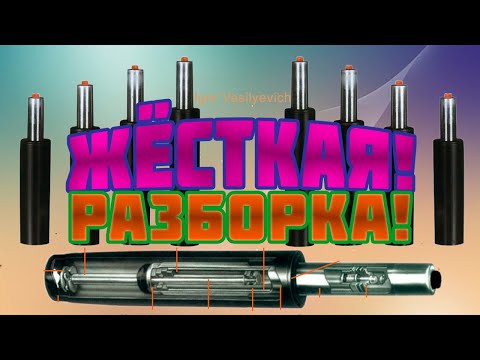 Видео: Разборка газлифта. Удалить воздух с баллона высокого давления. Режем болгаркой пневмопатрон!