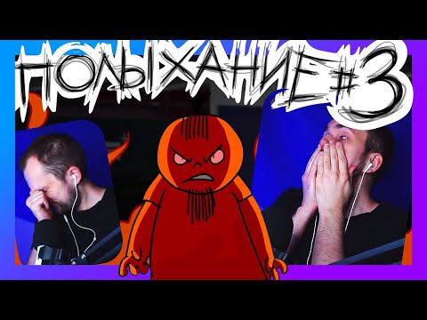 Видео: У METAL FAMILY БЫЛО ВСЁ ПЛОХО! Реакция Уликса на Полыхание 3