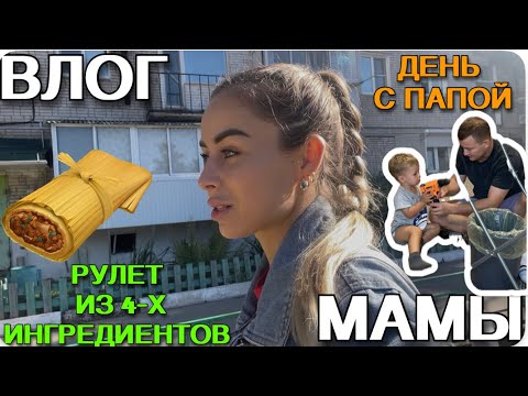 Видео: Влог мамы. Первая неделя работы с сыном. Ждём в гости бабушку! [34]