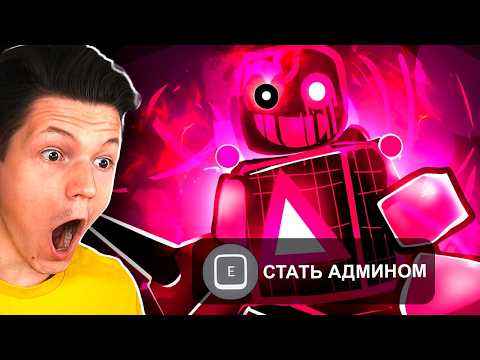 Видео: Я СТАЛ АДМИН ХАКЕРОМ В ЭТОЙ ИГРЕ...