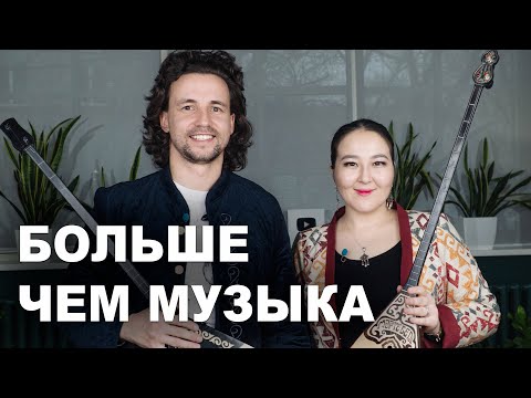 Видео: Казахская домбра это История Народа Казахстана - Мартебели Бауыржанкызы