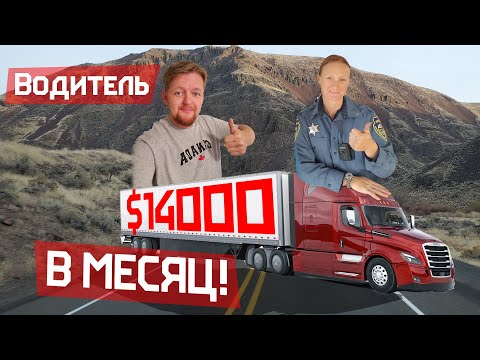 Видео: Работа Водителем за $14000 в США. Путешествие с востока на запад. Работа для мигрантов в Америке.