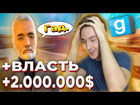 Видео: ВОРОВСТВО ГИГАНТСКИХ МАСШТАБОВ | Garry's mod [Dark Rp]