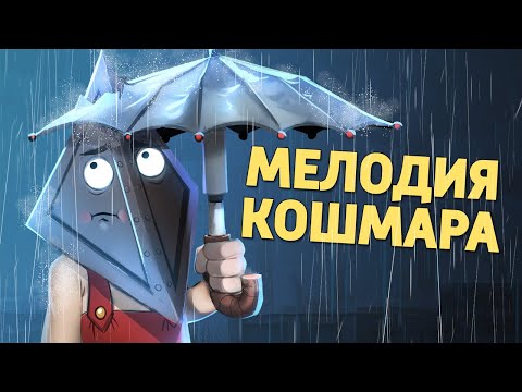 Видео: Мелодия кошмара /Dead by Daylight