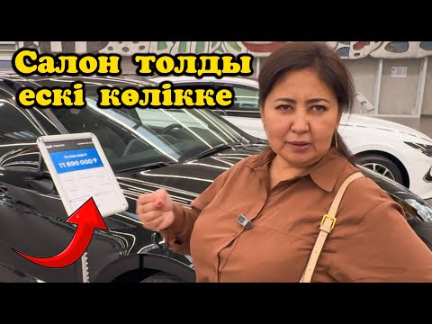 Видео: Салонда ескі көліктер өтпей толып тұр. Поло көлігі жиналып қалыпты.