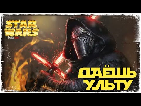 Видео: 4,5,6 КАТЕГОРИИ СОБЫТИЯ НА ЛЕГЕНДУ КАЙЛО | SWGOH #392