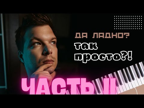 Видео: Простой способ сыграть аккомпанемент к любой песне? | МузSharing #2