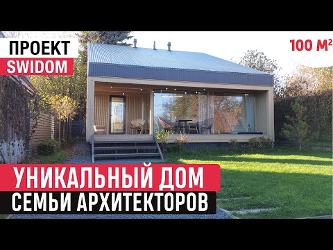 Видео: Уникальный  фахверковый дом семьи архитекторов/Дом в современном стиле/Обзор дома и Рум Тур