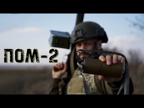 Видео: ПОМ-2 | Заминировали сами себя