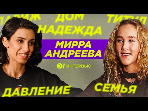 Видео: Мирра Андреева: Олимпиада, давление, Красноярск (ENG SUB) — Больше! Интервью