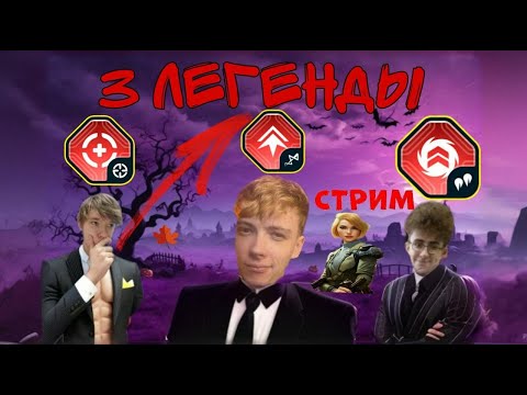 Видео: ВЫПОЛНЯЕМ ЗОЛОТЫЕ КОНТРАКТЫ! 3 ЛЯМА НА КРАСКЕ БИГА?!!ХЕЛЛОУИНСКИЙ СТРИМ БЕЗУМНОГО БЕЗУМЧИКА В ТО#рек