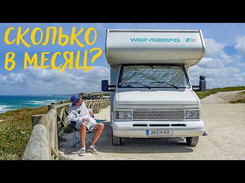 Видео: Сколько нужно денег для такой жизни (реально не много)