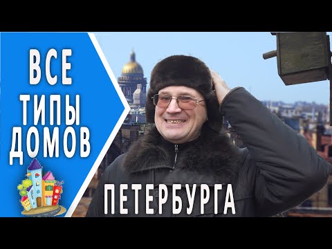 Видео: Классификация недвижимости Санкт-Петербурга