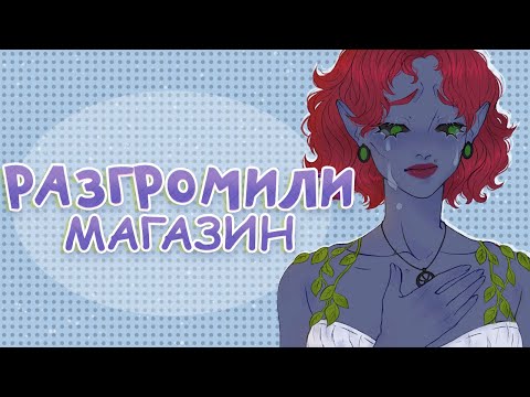Видео: НЕНАВИЖУ МАГАЗИНЫ #2