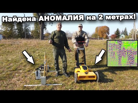 Видео: Найдена АНОМАЛИЯ на 2 метрах глубины! Загадочная НАХОДКА найдена во время теста ГЕОРАДАРА!