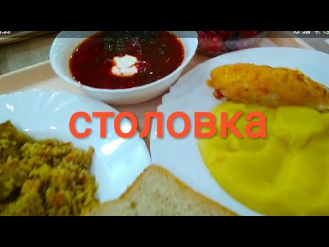 Видео: МУКБАНГ в Столовой с Лёхой/ОБЖОР в столовке