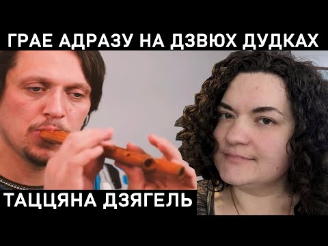 Видео: НАРОДНЫЕ ИНСТРУМЕНТЫ БЕЛАРУСИ. ЛАМПОВАЯ ЛЕКЦИЯ