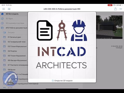 Видео: Archicad приклади - Проєкт Будинок _ Робоча документація