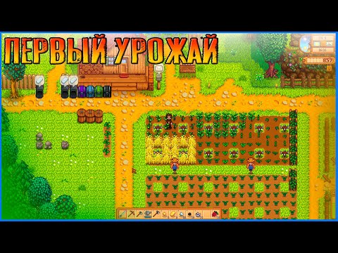 Видео: Первый летний урожай. Stardew Valley Expanded.
