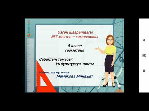 Видео: Санарип_Мугалим_Өзгөн