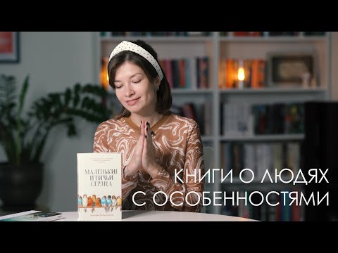 Видео: «Маленькие птичьи сердца» и «Адаптация»
