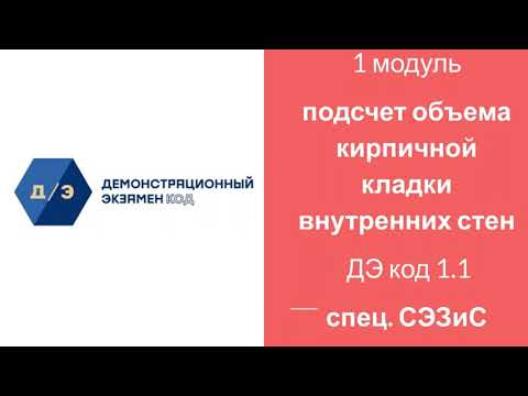 Видео: Подсчет объема кирпичной кладки внутренних стен