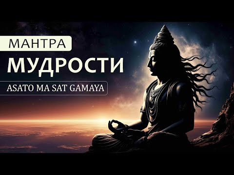 Видео: МАНТРА - МУДРОСТИ. МАНТРА МИРА. 432 ГЦ. 50 минут