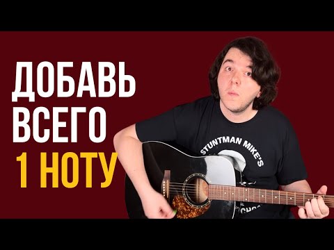 Видео: Эта простая ФИШКА сделает любую песню красивее и интереснее