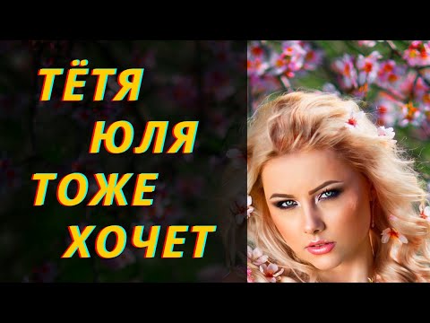 Видео: Нарочно не придумаешь. Истории Из Жизни Любовь И Измена Аудио Рассказ Теща Зять