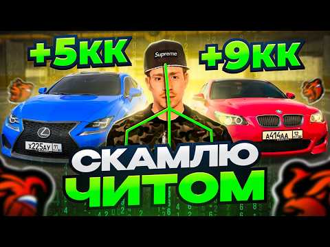 Видео: СКАМЛЮ АВТОРЫНОК на БЛЕК РАША! ПЕРЕКУП КИНУЛ МЕНЯ на 20КК BLACK RUSSIA!