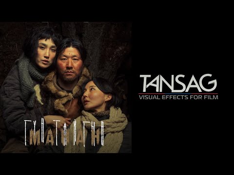 Видео: "Гүн тайгын манан" УСК, VFX  TANSAG FILM,