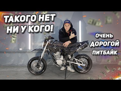 Видео: Такого нет ни у кого! Эксклюзивный питбайк на заказ.