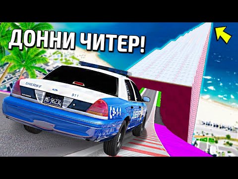 Видео: ДОННИ ЧИТЕР! МНЕ СИЛЬНО НЕ ВЕЗЕТ! СПУСК ПО ЛЬДУ БЕЗ ТОРМОЗОВ НА ЧИТ ТАЧКАХ В ГТА 5 МОДЫ!