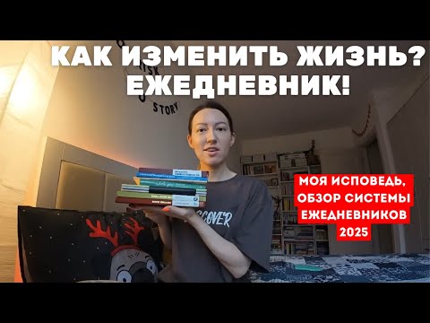 Видео: Лучшие ежедневники 2025/Моя борьба с перфекционизмом и депрессией