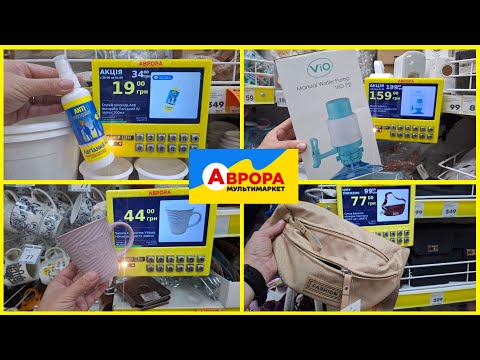 Видео:  Аврора дивує‼️Відра, взуття і навіть печиво‼️🛍️🍪