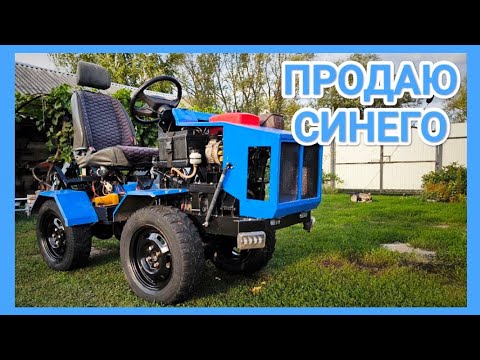 Видео: ПРОДАЮ МИНИТРАКТОР в хорошие руки