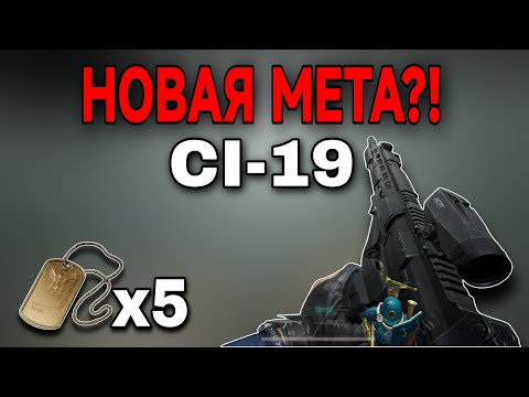 Видео: CI-19 ПОЛНОЕ РАЗОЧАРОВАНИЕ?! - Delta Force Mobile