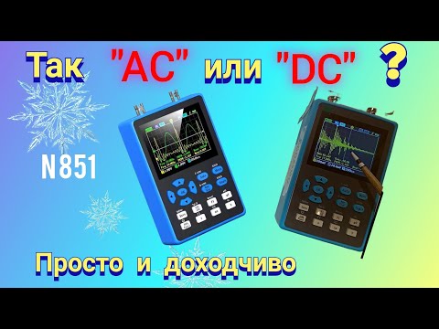 Видео: ПУЛЬСАЦИИ напряжения НЕ УВИДЕТЬ при открытом входе DC осциллографа .