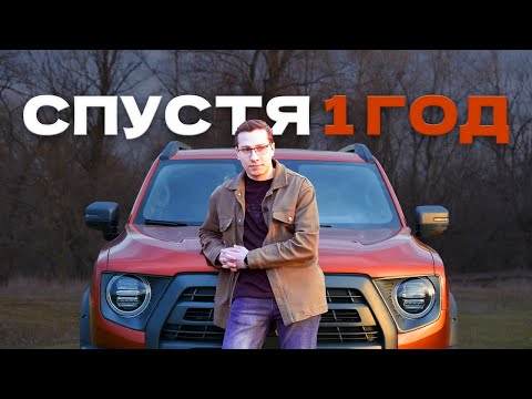 Видео: Haval Dargo X - один из лучших китайцев на рынке? Мнение владельца спустя год. Плюсы и минусы.