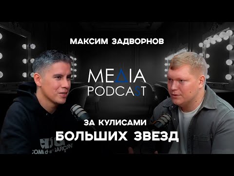 Видео: Пиарщик Тимати про конкуренцию в шоу бизнесе, работу в лейбле и с брендами. Максим Задворнов