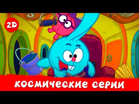 Видео: Все космические серии | Смешарики 2D | Сборник 2024