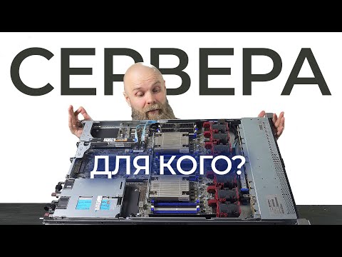 Видео: Какой СЕРВЕР, такой и БИЗНЕС!