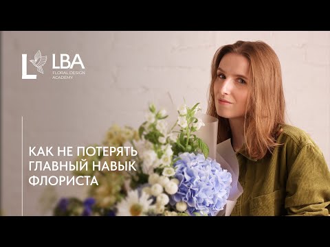 Видео: КАК СОБРАТЬ ЛЕТНИЙ САДОВЫЙ БУКЕТ | МАСТЕР-КЛАСС LBA