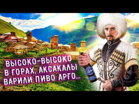 Видео: С миру по пиву #26 - Грузия, Argo Brewing Company