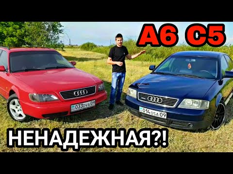 Видео: НЕнадежная Audi А6 С5 обзор причины, почему так считают? Сравниваю с A6 C4.