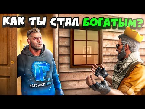 Видео: СПРОСИЛ ВЛАДЕЛЬЦЕВ РЕДКИХ СКИНОВ - КАК ОНИ РАЗБОГАТЕЛИ?