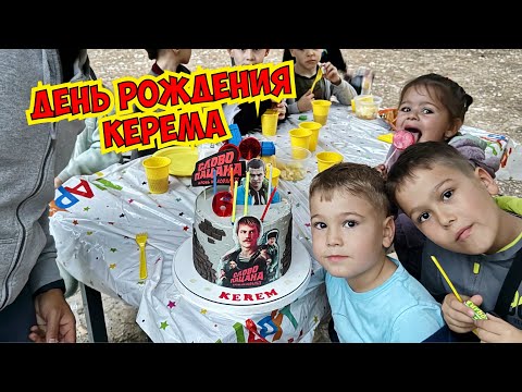 Видео: 🎉ДЕНЬ РОЖДЕНИЯ КЕРЕМА!