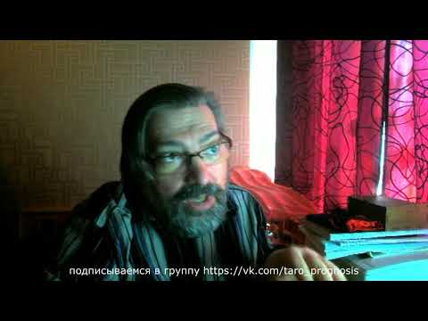 Видео: защита в таро