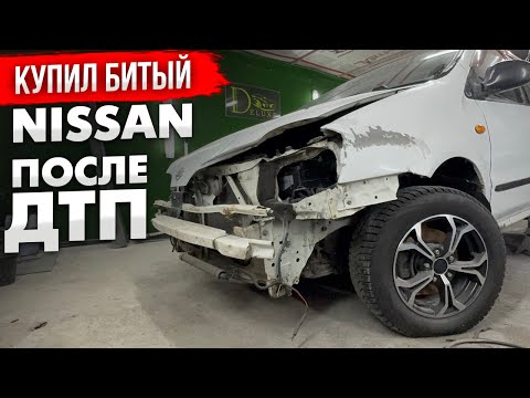 Видео: Купил битый Ниссан после ДТП и четырку на шеснаре