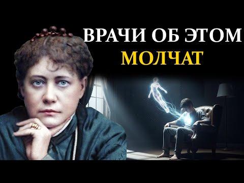 Видео: Хроническая усталость это не лень. Ваше эфирное тело голодает, как его накормить? - Елена Блаватская